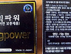발기부전치료제 성분 검출 ‘무신고 식품’ 회수