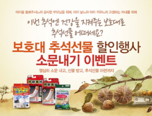 보령수앤수 추석맞이 할인행사 진행