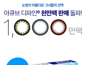 아큐브 디파인 천만팩 돌파 기념, 특별 이벤트 실시