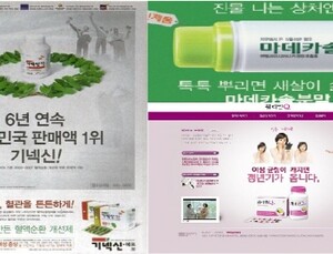 ‘새살이 솔솔~’ 마데카솔 등 의약품 과장 광고 15건 살펴보니...