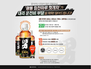 광동제약 헛개차 병뚜껑 이벤트, 안전 귀가 위한 대리운전비 지원