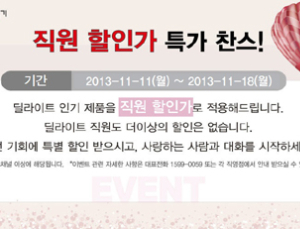 딜라이트 보청기 18일까지, 직원 할인가 행사 시행
