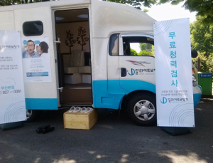 딜라이트 보청기, 찾아가는 서비스로 고객만족 UP
