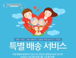 딜라이트 보청기, 집에서 편하게 보청기 받으세요