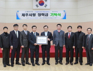 광동제약, 제주사랑 장학금 2억원 기탁