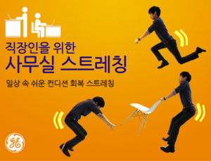 GE헬스케어, 페이스북 ‘겟핏’으로 건강 캠페인 진행