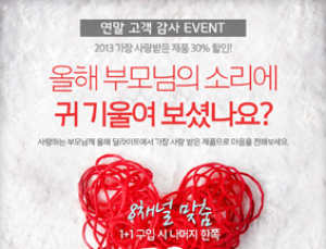 딜라이트 보청기, 2013 가장 사랑 받은 제품 할인