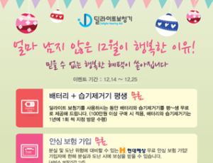 딜라이트 보청기, 12월 행복한 혜택!