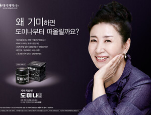 도미나크림, 김자옥 모델 효과 톡톡