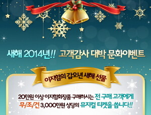 이지함 “20만원 이상 구매 고객, 뮤지컬티켓 쏜다”