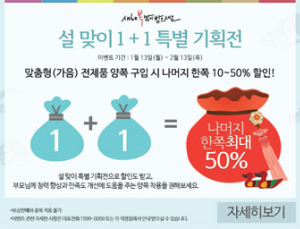 딜라이트 보청기, 설 맞이 1+1 특별 기획전