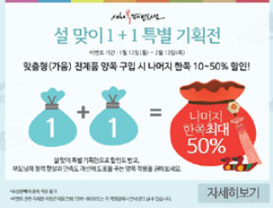 딜라이트 보청기, 설 맞이 할인 이벤트 실시