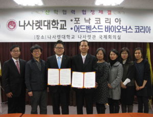 포낙보청기·AB인공와우, 나사렛대와 산학연계 협약 체결