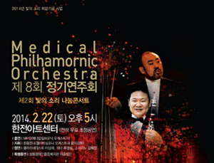 의사 오케스트라 MPO '빛의 소리로 사랑나눔 실천'