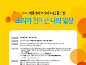 코클리어코리아, 제3회 사진공모전 개최