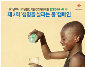 동화약품, 유니세프와 함께 제2회 ‘생명을 살리는 물 캠페인’ 전개