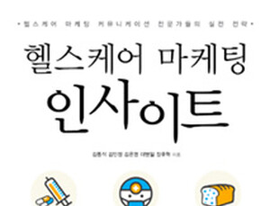 “미래는 건강 비즈니스의 시대다”