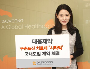 대웅제약, 구순포진 치료제 ‘시타빅’ 국내 도입 계약 체결