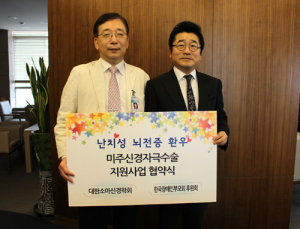 장애인부모회후원회·소아신경학회, 난치성 뇌전증 환우 치료비 후원