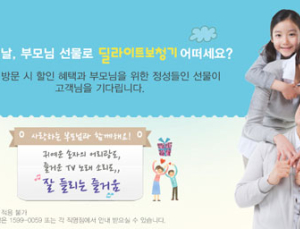 딜라이트 보청기, 어버이날 기념 할인 행사 진행