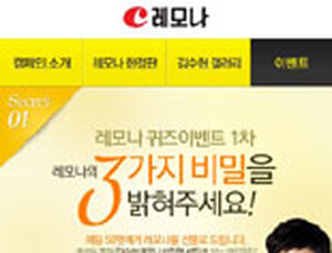 레모나, 김수현 레모나 한정판 출시기념 모바일 이벤트 진행