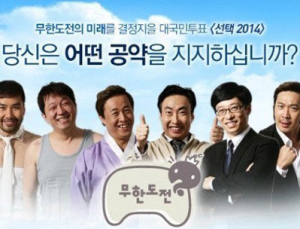 ‘무한도전’ 온라인투표 시작… 아침부터 열띤 투표 참여