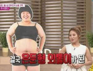 권미진 “53㎏ 감량 후 요요현상, 5개월 간 은둔생활 해”