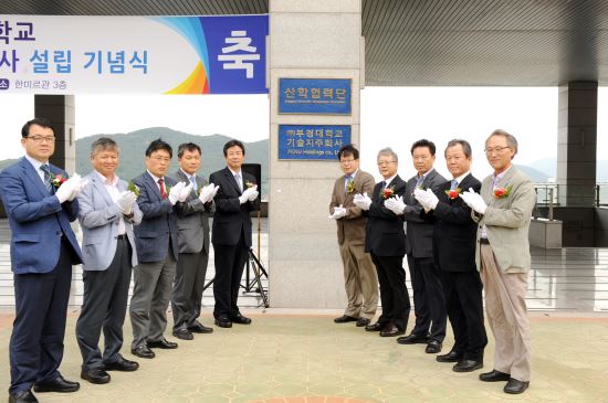 "부경대 김영섭 총장(왼쪽 다섯 번째) 등이 ㈜부경대기술지주회사의 자회사 설립 개관식을 갖고 있다. 부경대 제공"