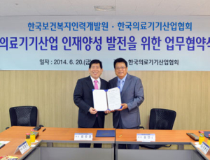 한국의료기기산업협회·한국보건복지인력개발원, 업무협약 체결