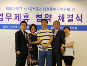 서울스페셜올림픽위원회·세종대, 장애인 스포츠활동 지원 업무제휴