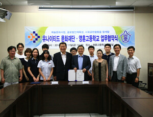 유나이티드문화재단, 영훈고등학교와 업무협약