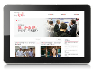 한미약품 기업블로그 오픈, 친근하고 따뜻한 컨텐츠로 소통