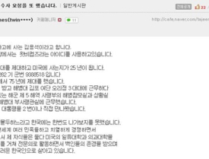 ‘타진요’ 타블로에 의혹 제기 여전… 이번엔 박근혜 대통령에 ‘호소’