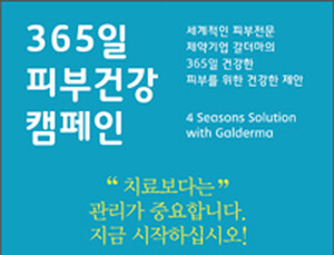 “뜨거운 여름, 시원한 파도와 함께 피부 고민도 날리세요”