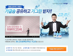 가글송 공유하고 가그린 받자~