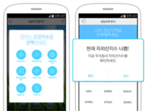 외출 전 궁금한 건강지수는 미리 확인하세요~