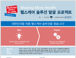 한국베링거인겔하임, 헬스케어 솔루션 발굴 프로젝트 진행