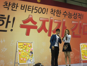 광동제약, 착한 비타500과 함께 수지가 또 간다!