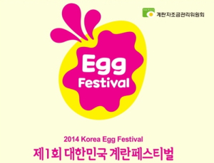 부산서 ‘제1회 대한민국 계란 페스티벌’ 열린다