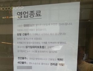 “남의 건물에서 장사 쉽지 않네” 홍대 음식점, 영업 종료 당한 사연은?