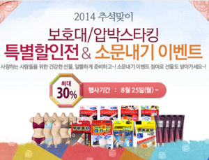 보령수앤수 추석맞이 이벤트 진행