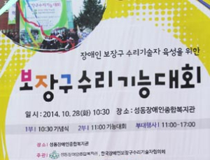 스타키코리아, 제3회 전국장애인보장구수리대회 후원