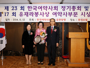 제17회 유재라봉사상 여약사부문 김영숙 약사 수상