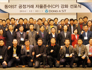 동아ST, 불법 리베이트 근절 실천 다짐