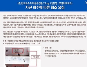 한국로슈 ‘타미플루캡슐’ 2009년 제품 회수