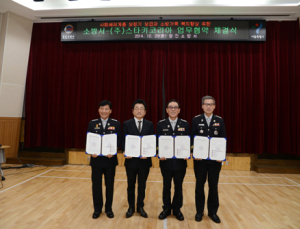 스타키코리아, 서울 4개 소방서와 MOU 체결