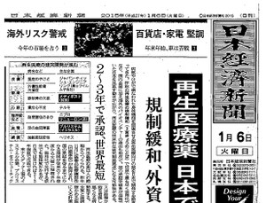일본 니케이신문, 메디포스트 일본 내 줄기세포 개발현황 소개