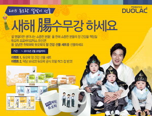 듀오락, 설맞이 선물세트 이벤트 실시