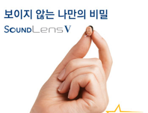스타키코리아, 초소형 고막형 보청기 ‘사운드렌즈Ⅴ’ 출시