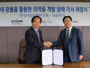 대웅제약, 한국지질자원연구원과 의약품 개발 MOU 체결